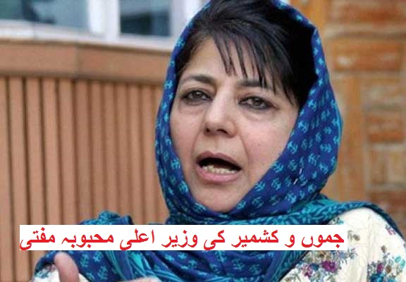 محبوبہ مفتی نے کہا، فوجی کالونی کے لئے کوئی زمین الاٹ نہیں کی٫